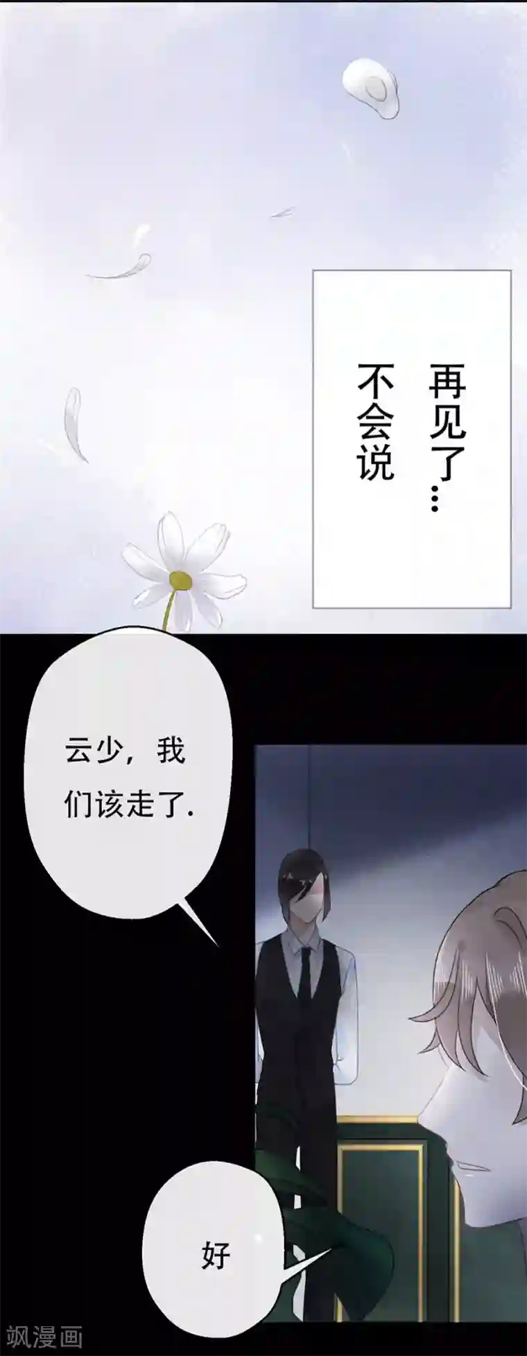 错宠天价名媛第13话