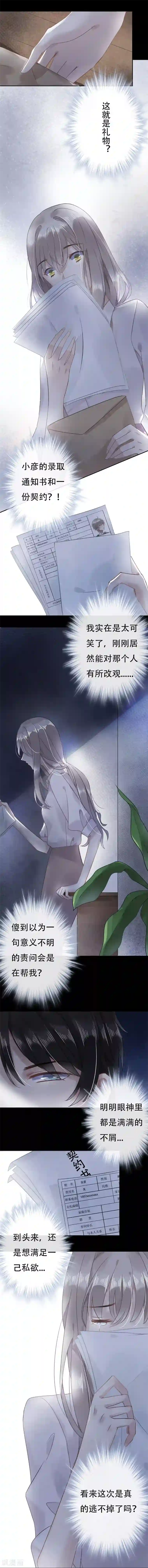 错宠天价名媛第13话