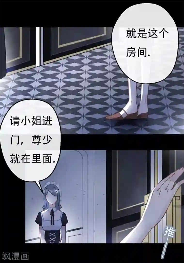 错宠天价名媛第13话
