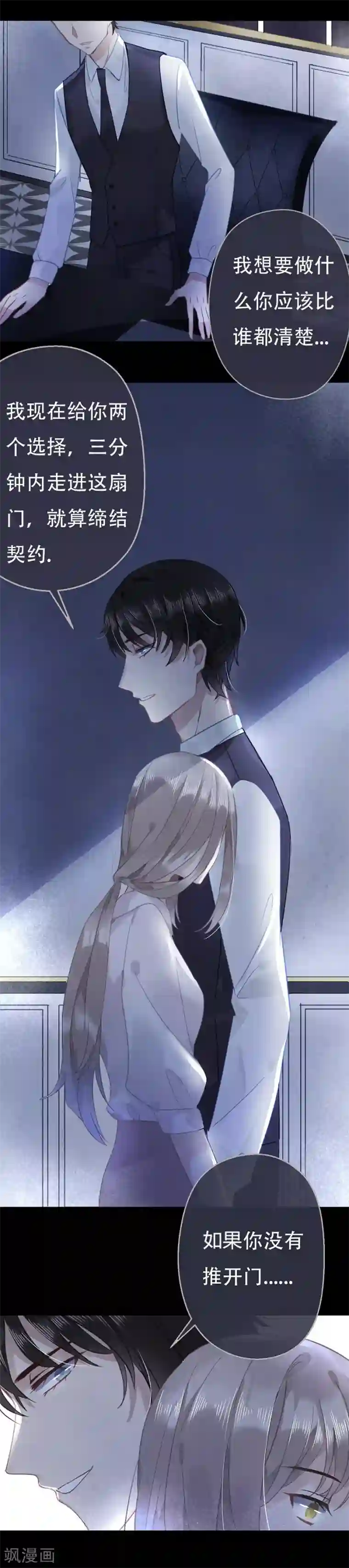 错宠天价名媛第13话