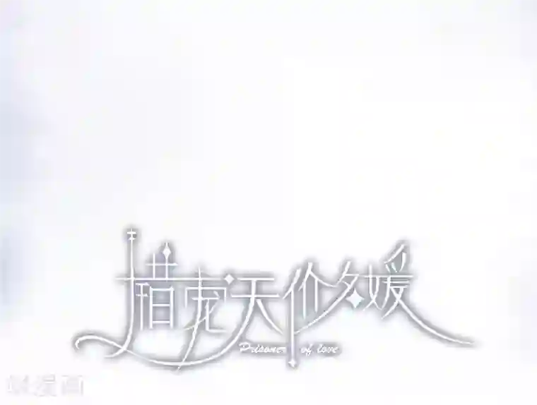 错宠天价名媛第13话