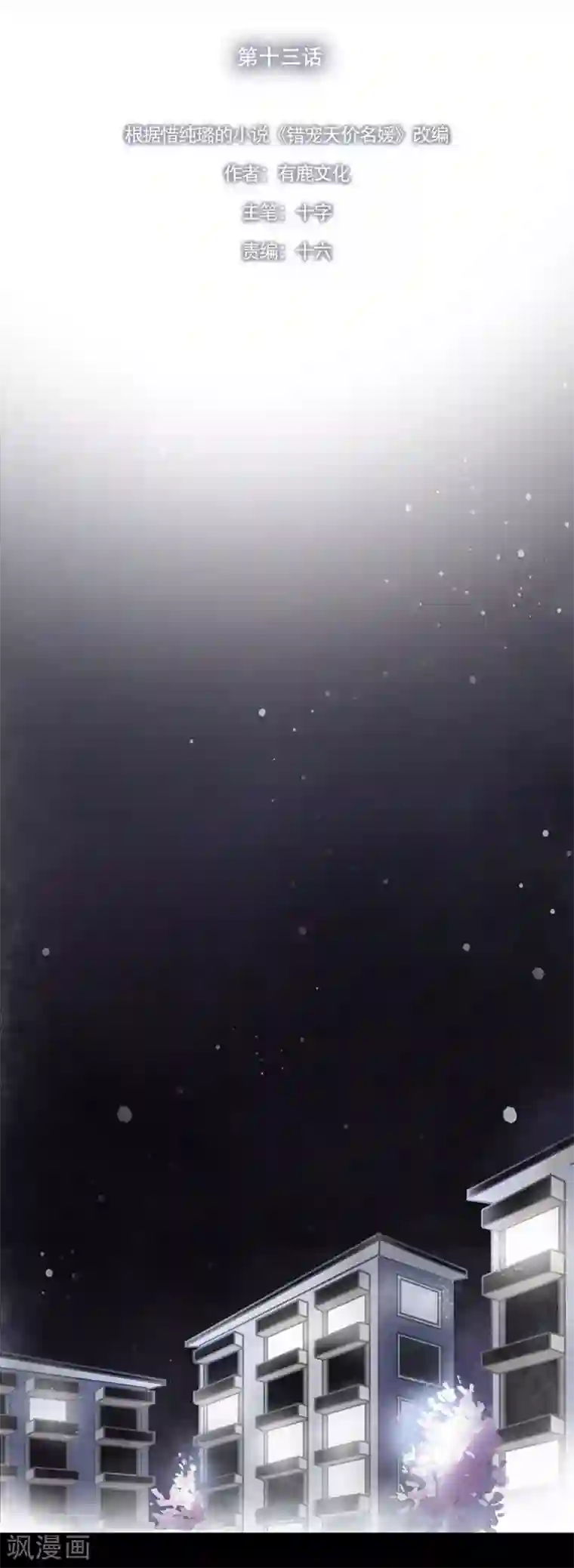 错宠天价名媛第13话