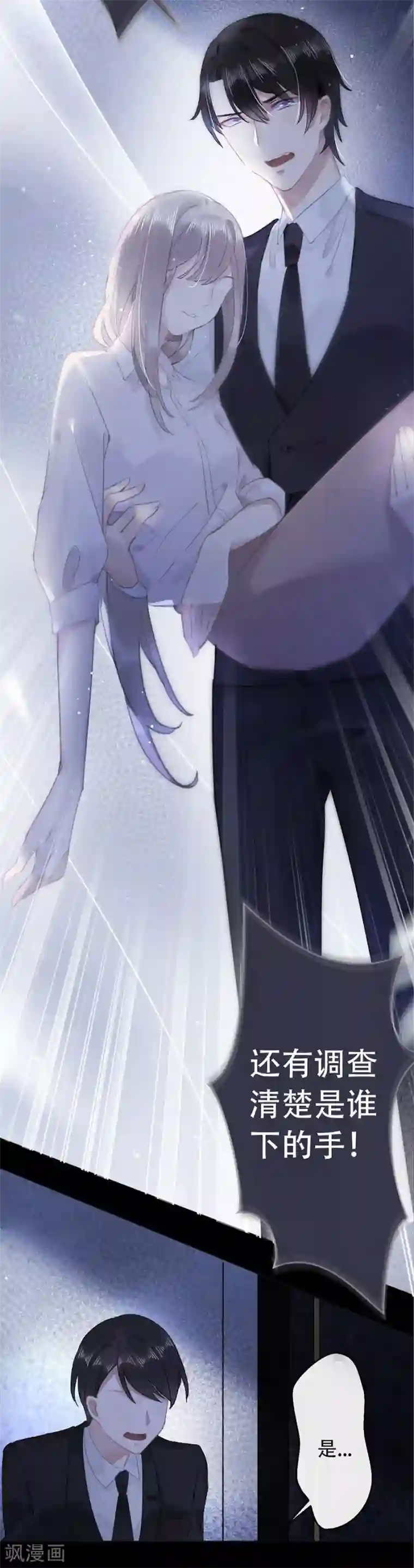 错宠天价名媛第14话