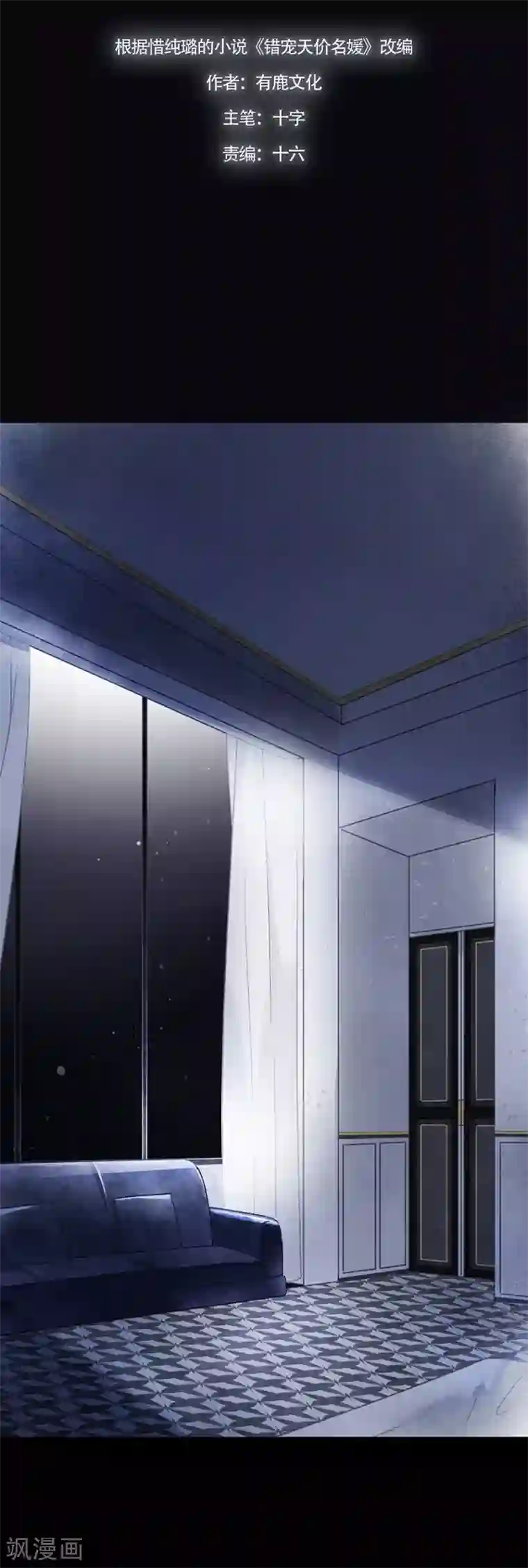 错宠天价名媛第14话