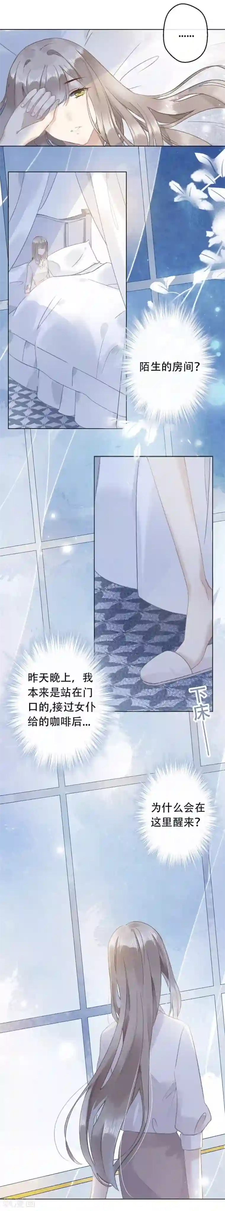 错宠天价名媛第15话