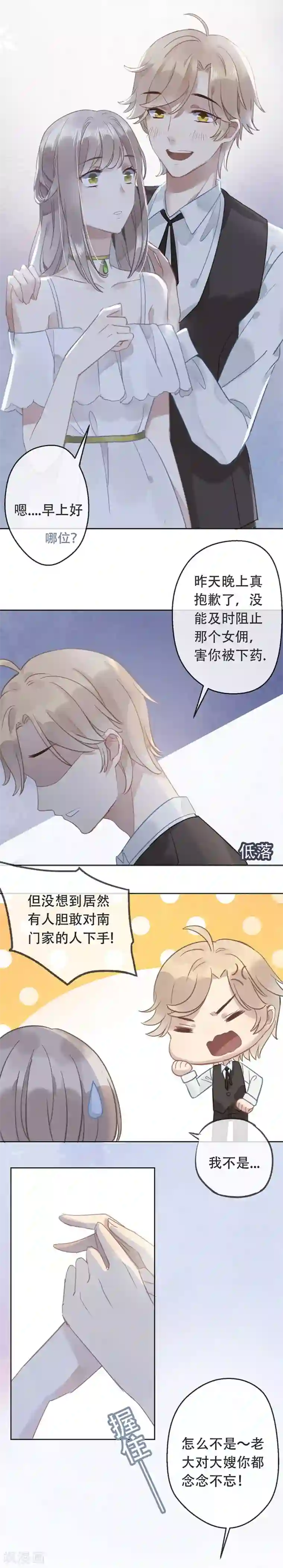 错宠天价名媛第15话