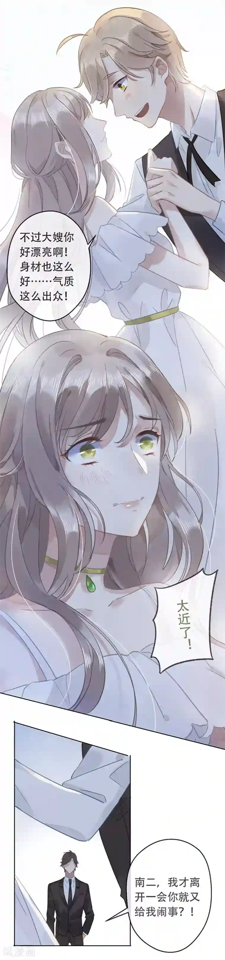 错宠天价名媛第15话