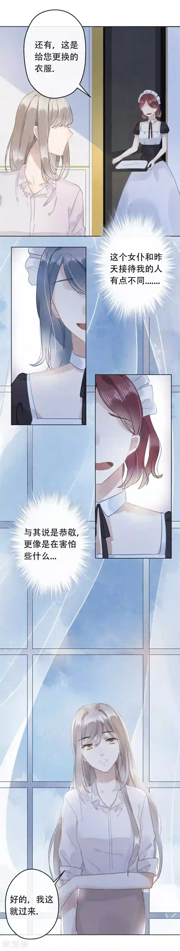 错宠天价名媛第15话