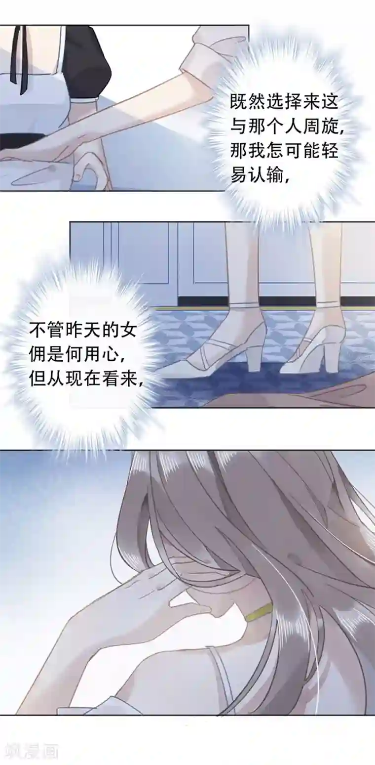 错宠天价名媛第15话