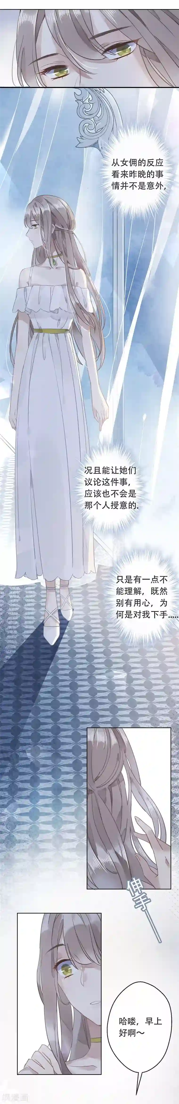 错宠天价名媛第15话