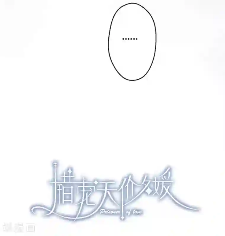 错宠天价名媛第16话