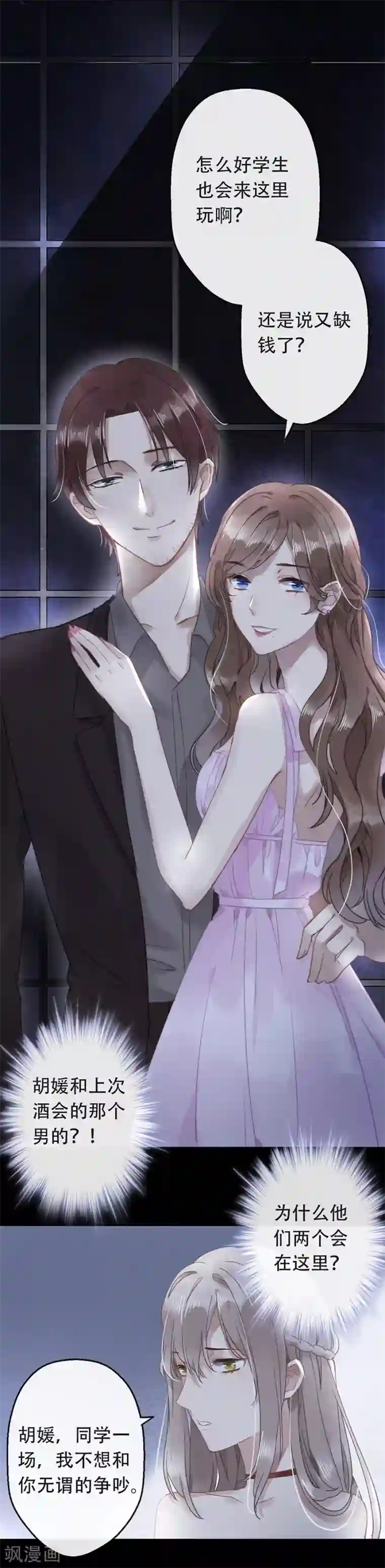 错宠天价名媛第17话