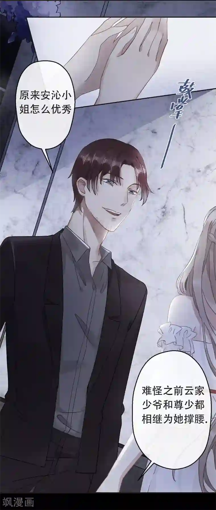 错宠天价名媛第17话