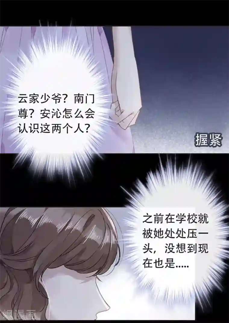 错宠天价名媛第17话