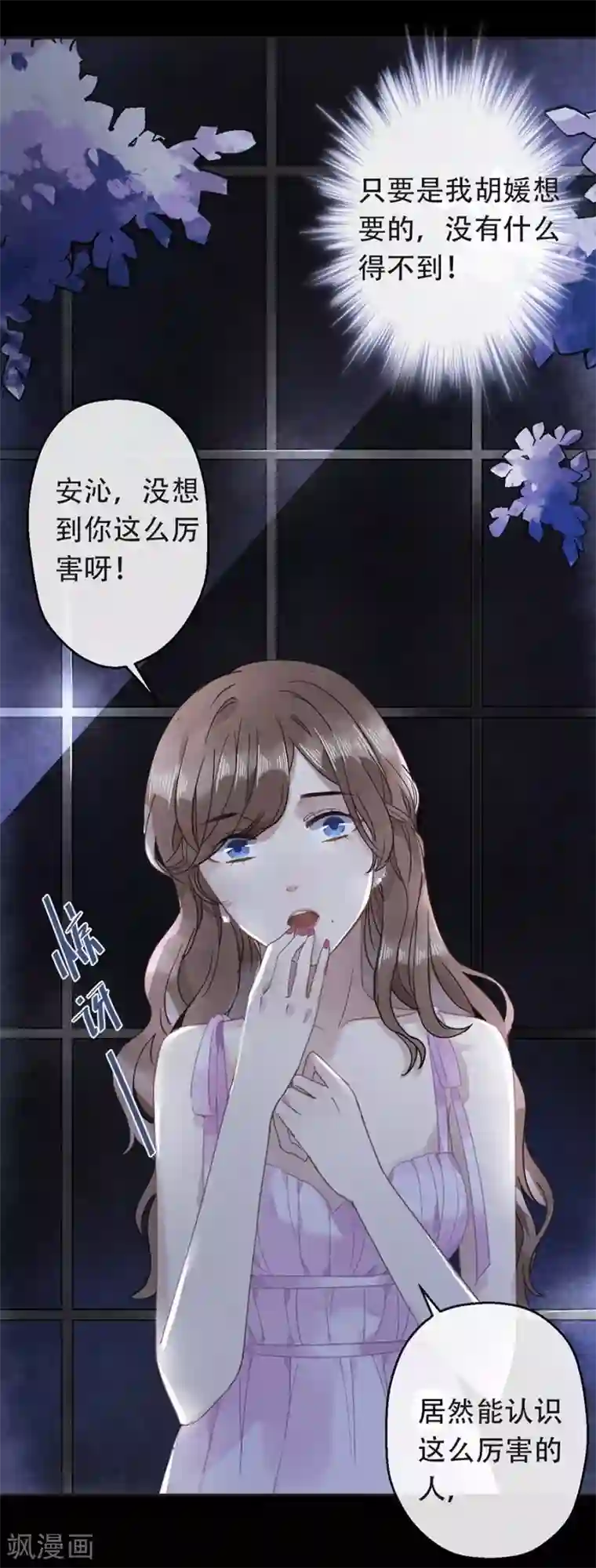 错宠天价名媛第17话