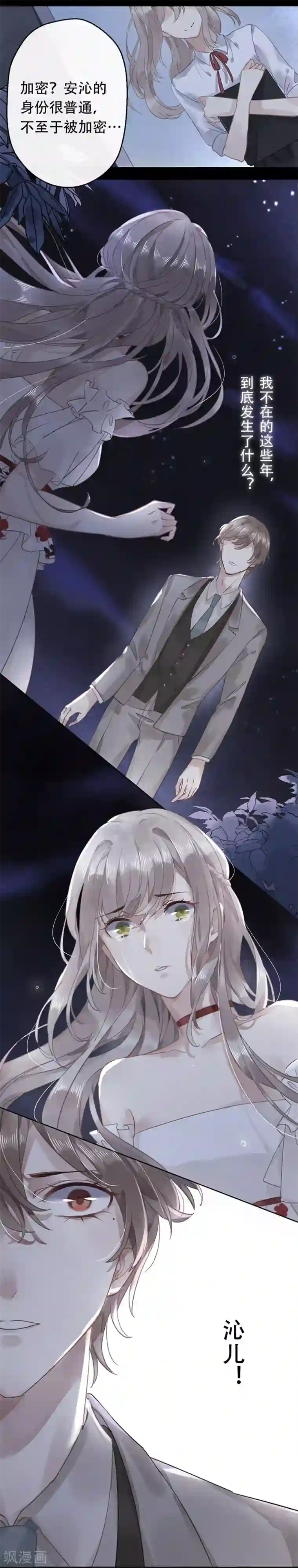 错宠天价名媛第18话