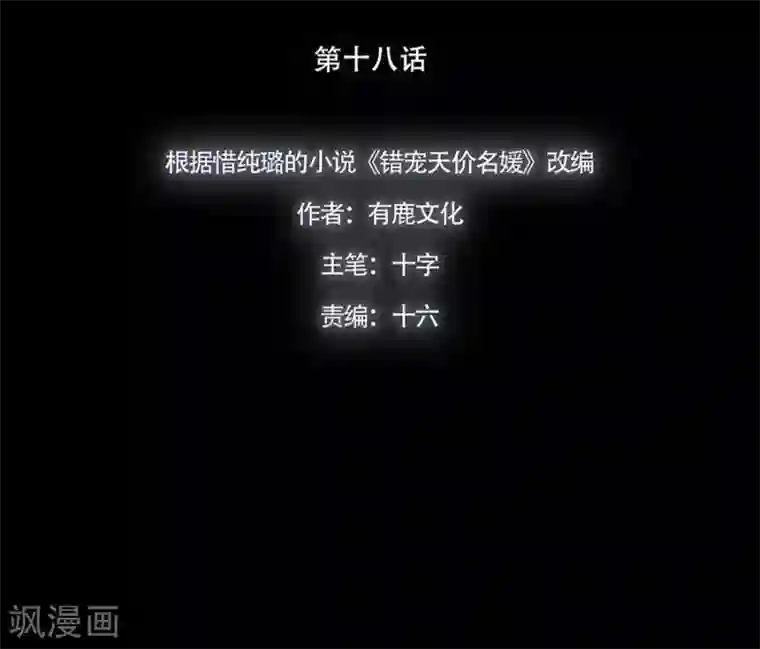 错宠天价名媛第18话