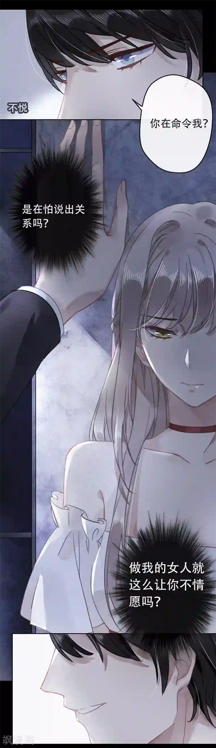 错宠天价名媛第18话