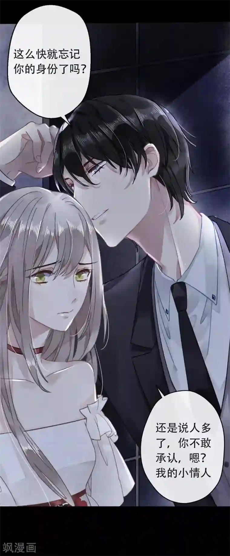 错宠天价名媛第18话