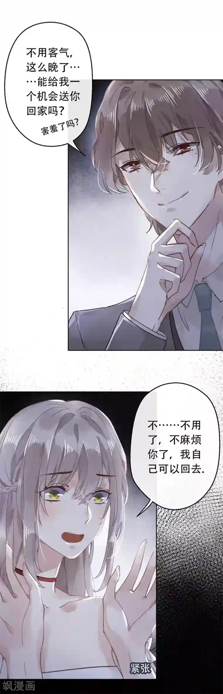 错宠天价名媛第19话