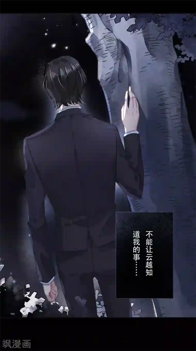 错宠天价名媛第19话