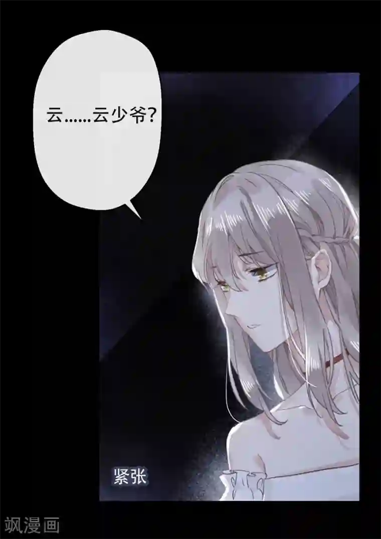 错宠天价名媛第19话