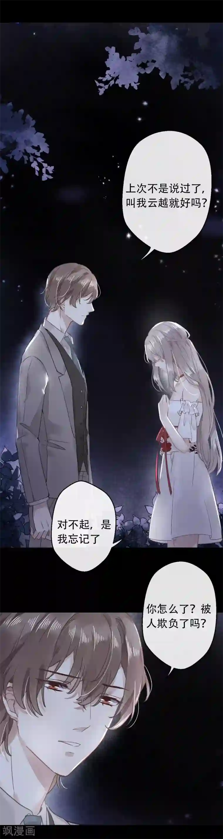 错宠天价名媛第19话