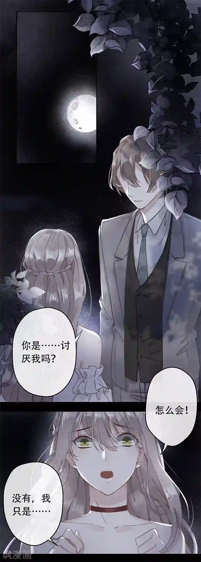 错宠天价名媛第20话