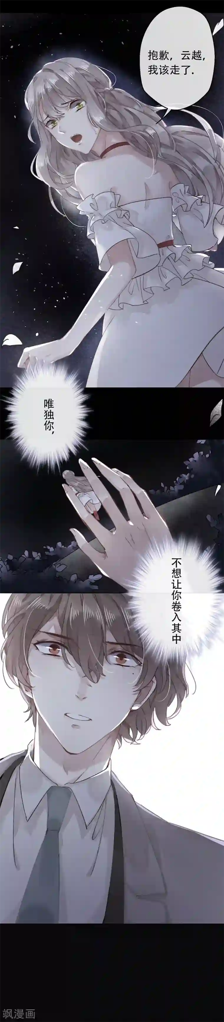 错宠天价名媛第20话