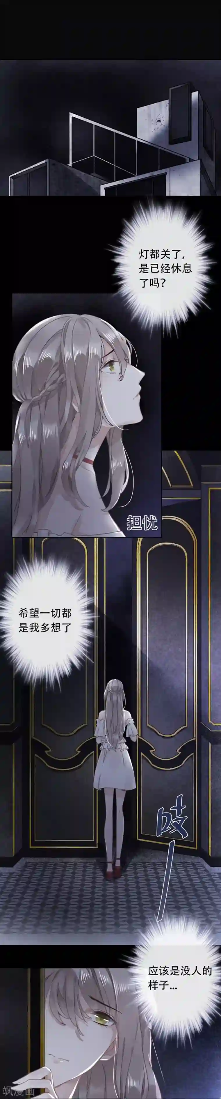 错宠天价名媛第20话