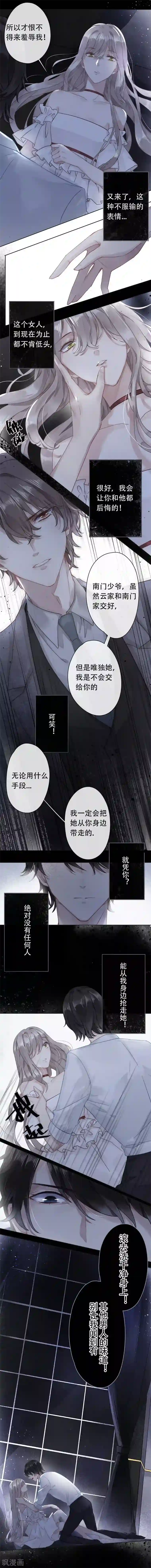 错宠天价名媛第21话