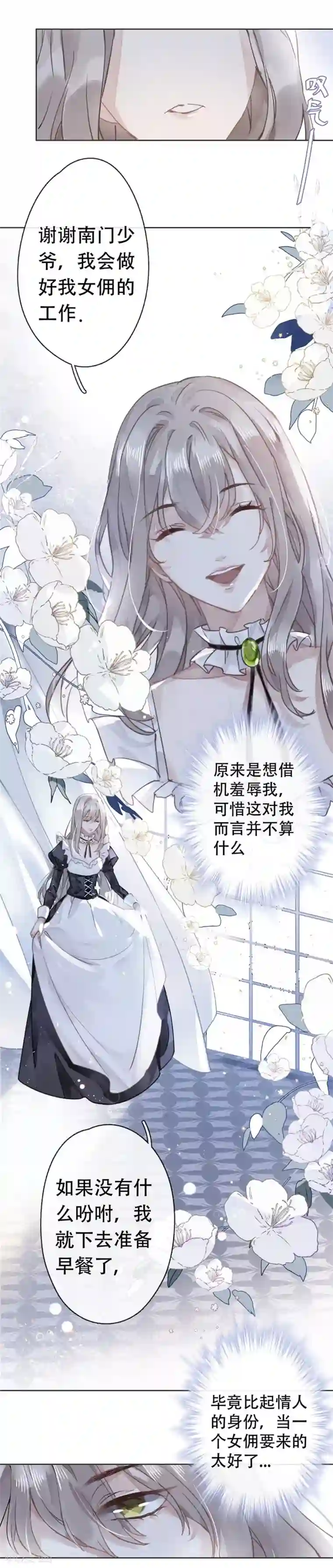 错宠天价名媛第21话