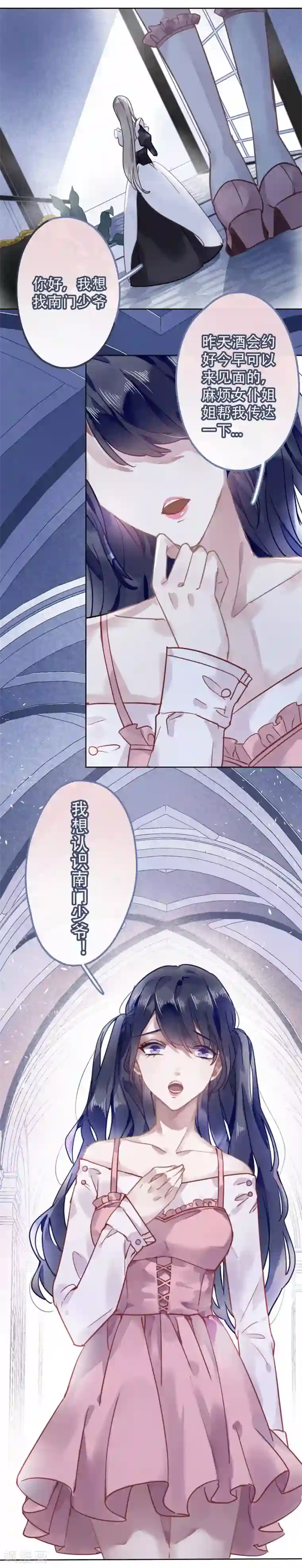 错宠天价名媛第21话