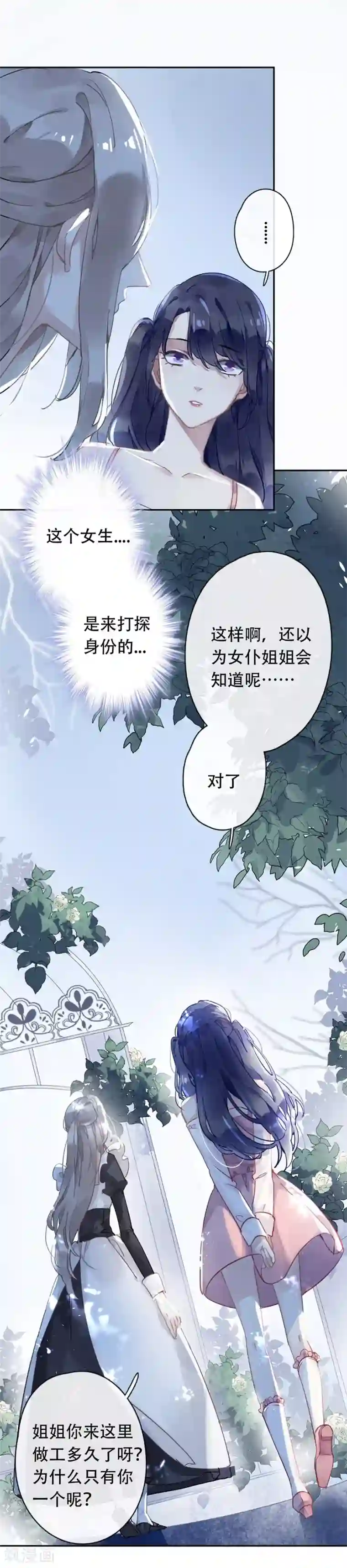 错宠天价名媛第23话