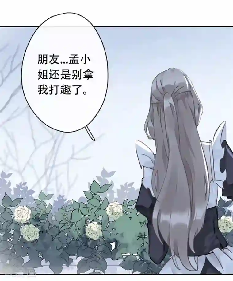 错宠天价名媛第23话