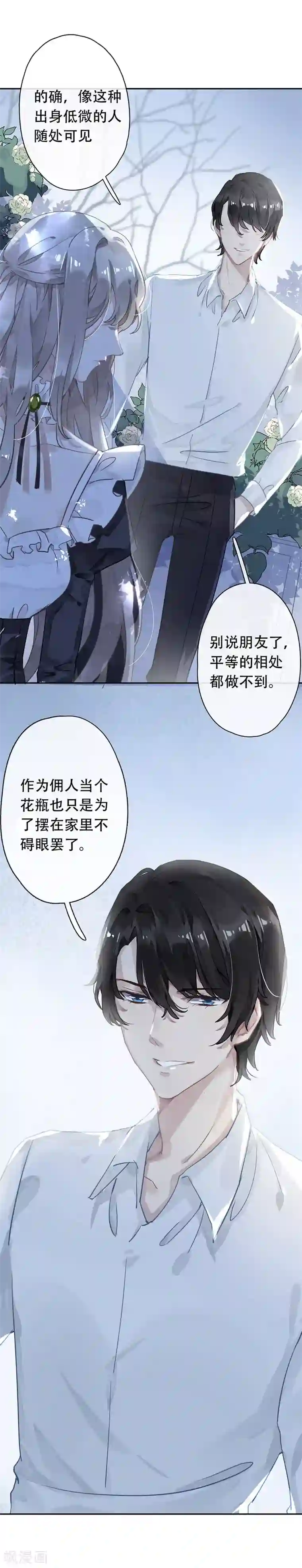 错宠天价名媛第23话