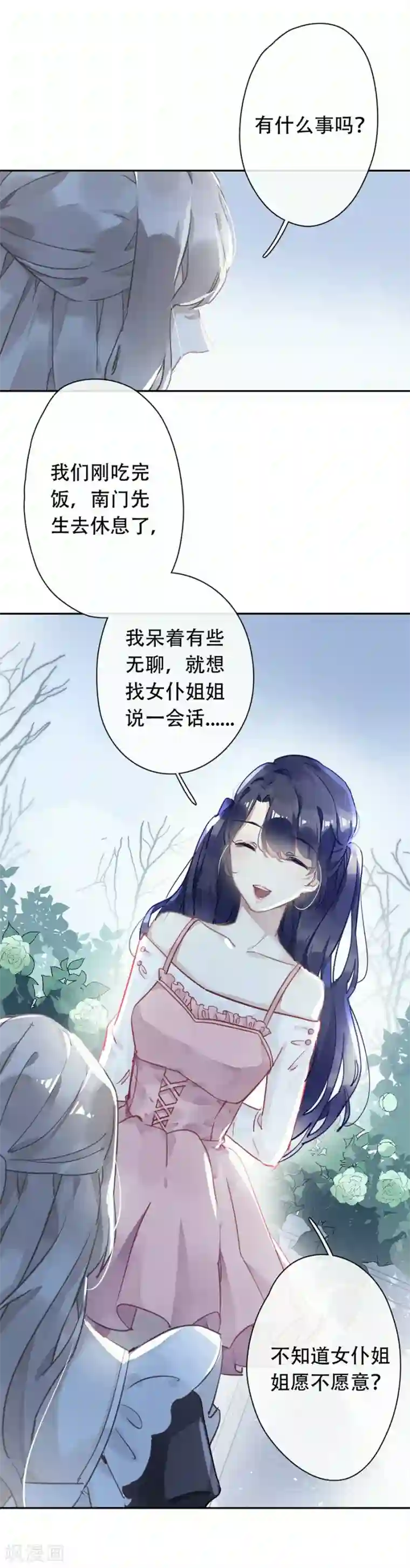 错宠天价名媛第23话