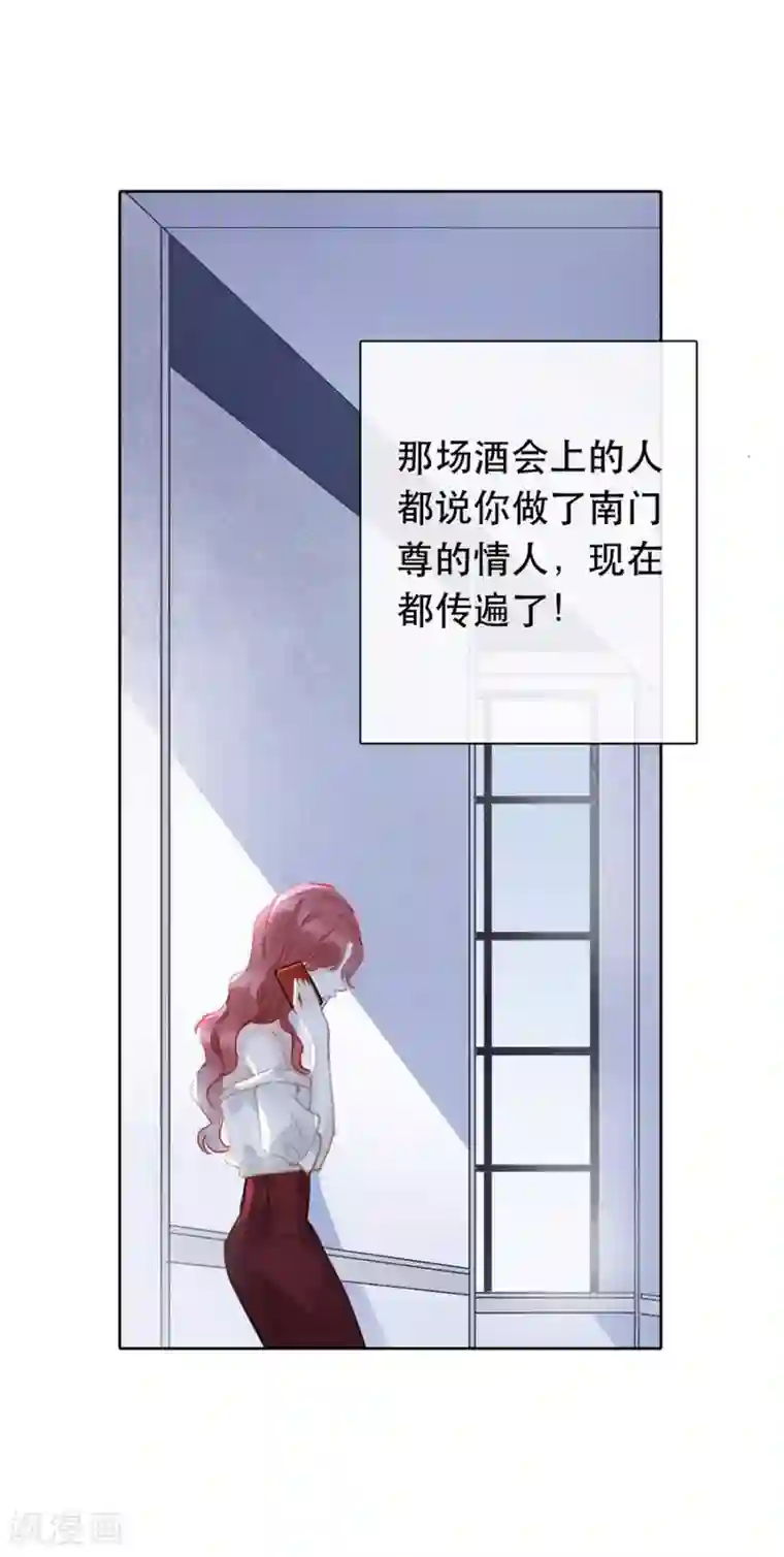 错宠天价名媛第24话