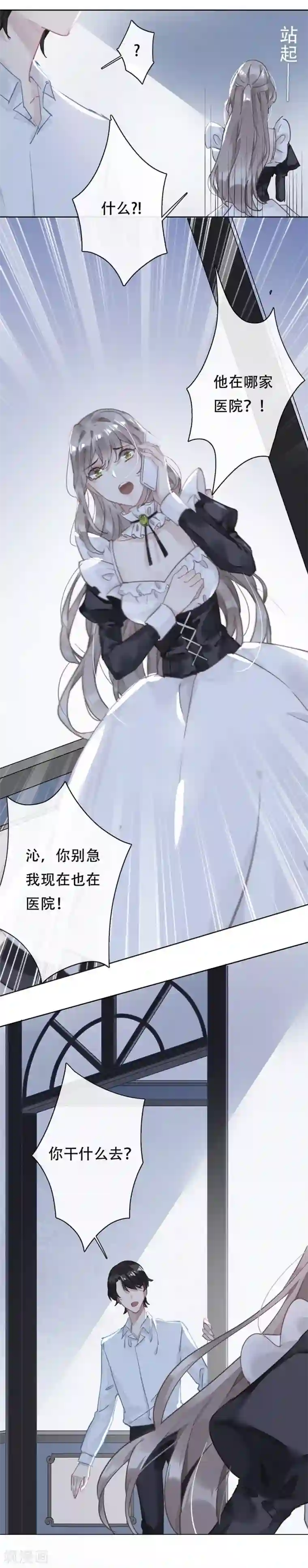 错宠天价名媛第24话