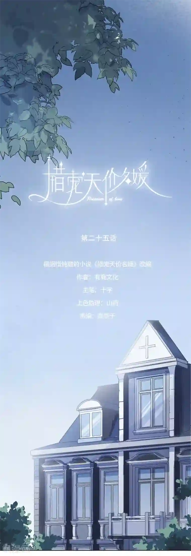 错宠天价名媛第25话