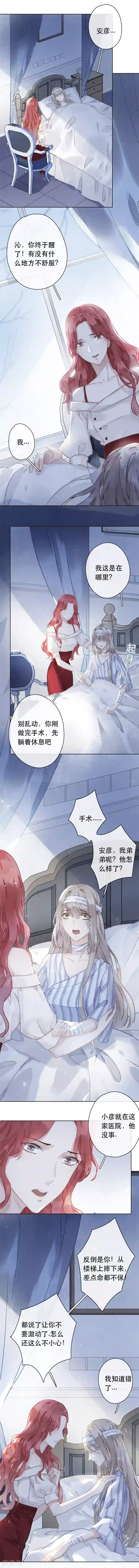 错宠天价名媛第25话