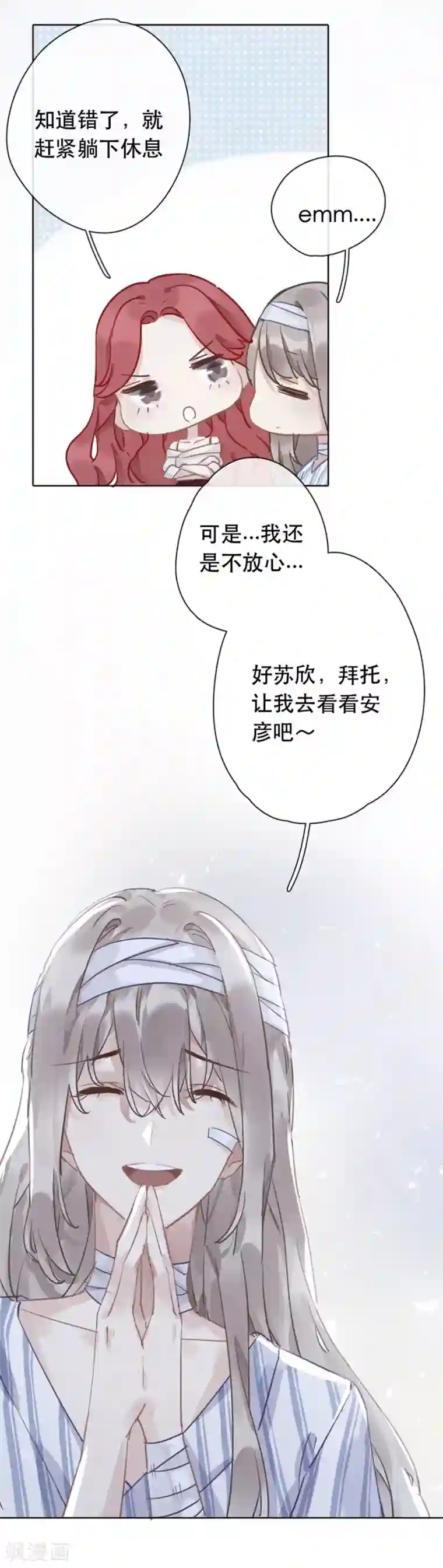 错宠天价名媛第25话