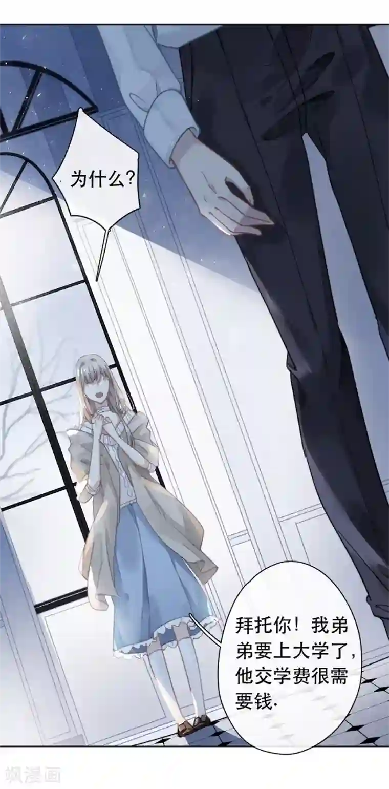 错宠天价名媛第26话