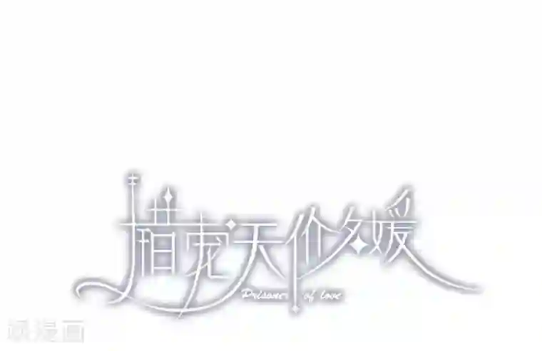 错宠天价名媛第26话