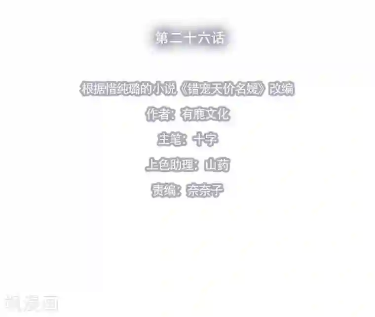 错宠天价名媛第26话