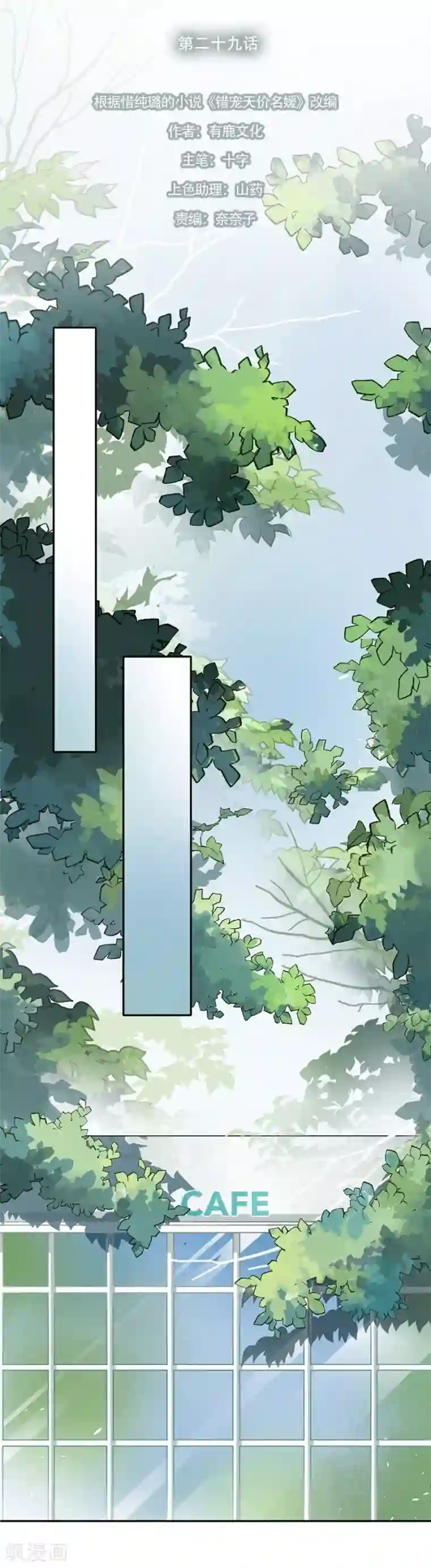 错宠天价名媛第29话