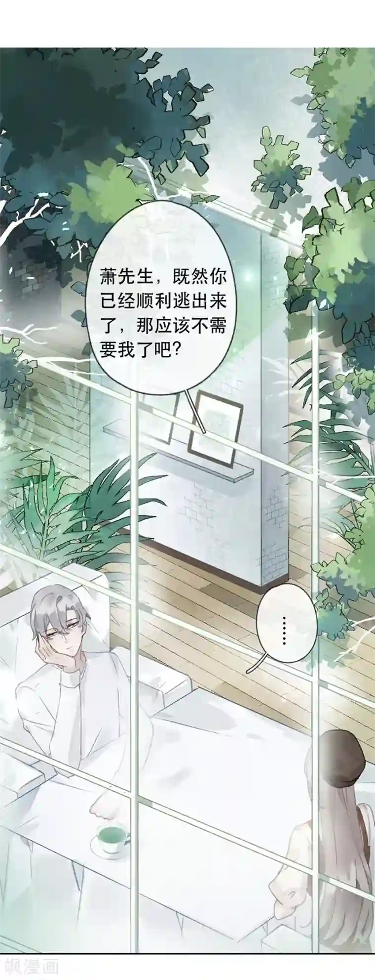 错宠天价名媛第29话