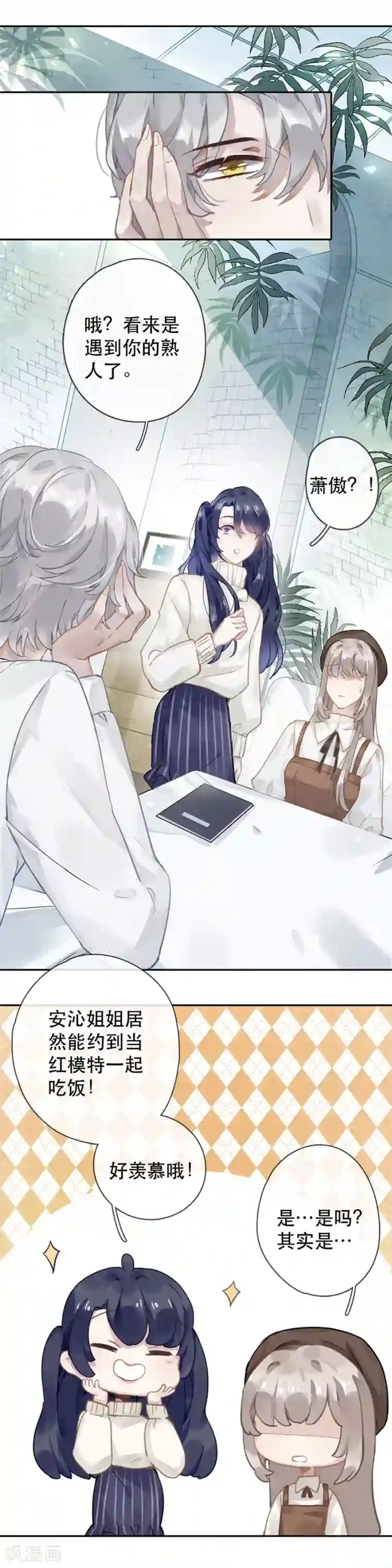 错宠天价名媛第29话