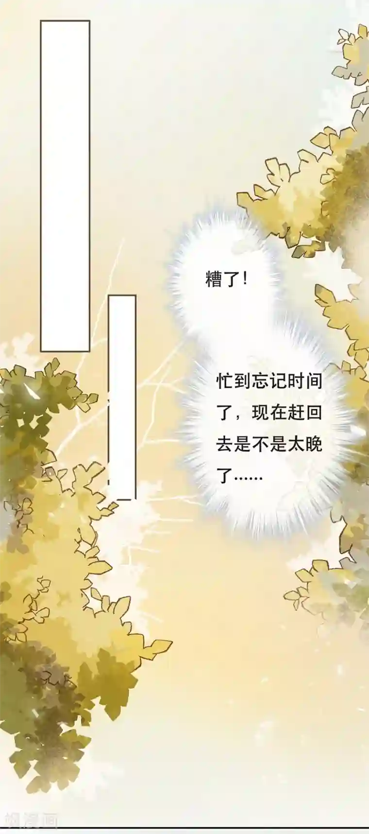 错宠天价名媛第30话