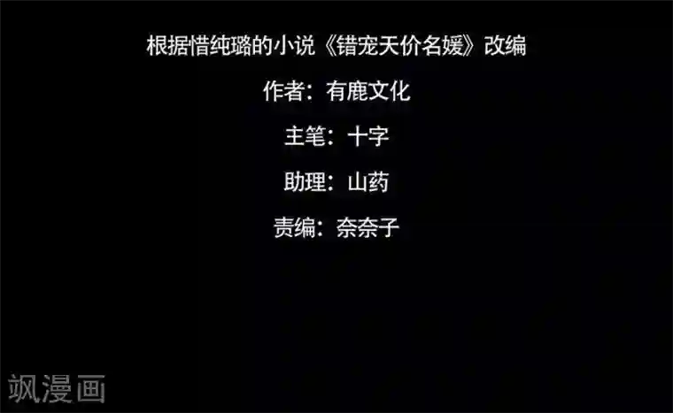 错宠天价名媛第31话